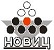 НОВИЦ
