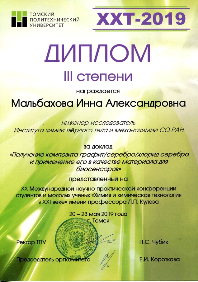Реферат: Алексеева Кафедра «Технология неорганических веществ»