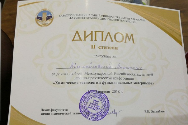Конференция «Химические технологии функциональных материалов»